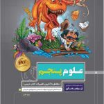 کتاب پرسمان علوم پنجم ابتدایی گاج