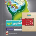کتاب پرسمان زبان انگلیسی نهم گاج