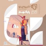 کارپوچینو جامع نهم گاج