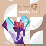 کارپوچینو جامع هفتم گاج