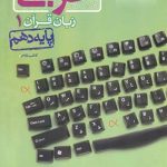 کتاب عربی دهم تست خیلی سبز