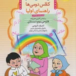 دیکته شب کلاس دومی ها قدیانی