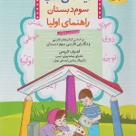 دیکته شب سوم دبستان قدیانی