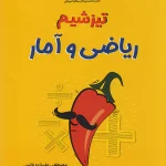 تیزشیم ریاضی و آمار کنکور مشاوران آموزش