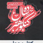 کتاب ده سال کنکور هنر کارنامه کتاب