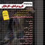 مجموعه سوالات چهارگزینه ای عمومی و پایه چهارخونه چاپ 1404