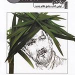 کتاب زیست شناسی گیاهی جامع تخته سیاه