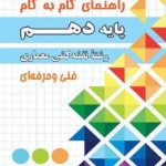 راهنمای گام به گام دهم نقشه کشی معماری چهارخونه
