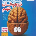کتاب جامع تیزهوشان نهم خیلی سبز چاپ 1404