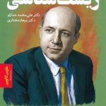 کتاب خط فکری زیست شناسی دوازدهم نشر دریافت (تک جلدی)