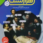 هزار تست زیست شناسی جامع نشر دریافت