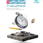 آزمونیوم پلاس فیزیک کنکور ریاضی مهروماه