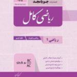 ریاضی کامل دهم جویامجد