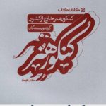 کنکور هنر خارج از کشور کارنامه کتاب