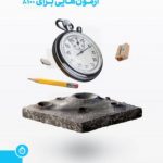 آزمون پلاس ریاضیات گسسته و آمار و احتمال مهروماه