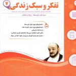 کتاب تفکر و سبک زندگی هفتم اسفندیار