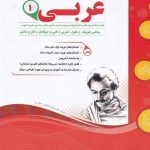 کتاب عربی دهم اسفندیار