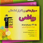 کتاب پرتکرار ریاضی هفتم قلم چی