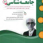 جامعه شناسی دهم اسفندیار