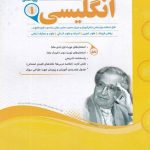 کتاب زبان انگلیسی دهم اسفندیار
