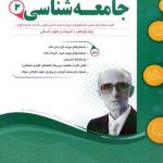 کتاب جامعه شناسی یازدهم اسفندیار