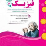 کتاب فیزیک یازدهم ریاضی اسفندیار