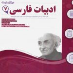کتاب ادبیات فارسی هفتم اسفندیار