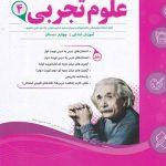 علوم چهارم دبستان اسفندیار