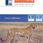 کتاب آبی علوم نهم قلم چی