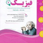 کتاب فیزیک دهم ریاضی اسفندیار