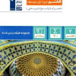 کتاب آبی عربی هفتم قلم چی