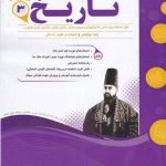 کتاب تاریخ دوازدهم اسفندیار