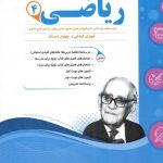 ریاضی چهارم دبستان اسفندیار