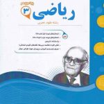 کتاب ریاضی دوازدهم تجربی اسفندیار