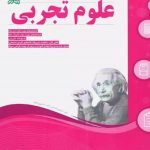 کتاب علوم نهم اسفندیار