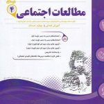 مطالعات اجتماعی چهارم دبستان اسفندیار