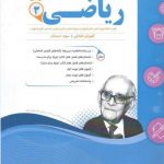 ریاضی سوم دبستان اسفندیار