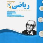 کتاب ریاضی هفتم اسفندیار