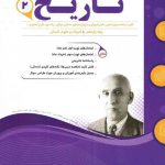 کتاب تاریخ یازدهم انسانی اسفندیار