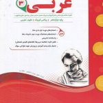 کتاب عربی دوازدهم اسفندیار
