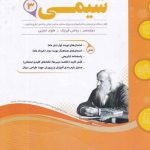 کتاب شیمی دوازدهم اسفندیار