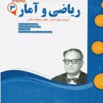 کتاب ریاضی و آمار دوازدهم اسفندیار