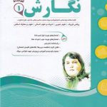 کتاب نگارش دهم اسفندیار
