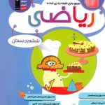 کتاب آبی ریاضی ششم دبستان قلم چی
