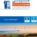 کتاب آبی عربی نهم قلم چی