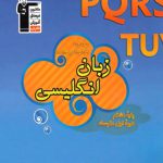 زبان انگلیسی آبی هشتم قلم چی