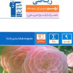 ریاضی نهم آبی قلم چی