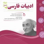 ادبیات فارسی ششم دبستان اسفندیار