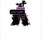 الفبای کنکور هنر خلاقیت نمایشی کارنامه کتاب