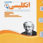 زبان انگلیسی هفتم اسفندیار
